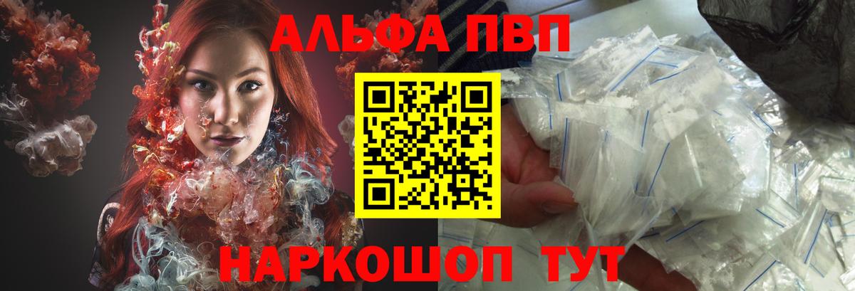 A PVP кристаллы  A-PVP  Вход с VPN  купить наркотик  A-PVP Соль  Урюпинск 