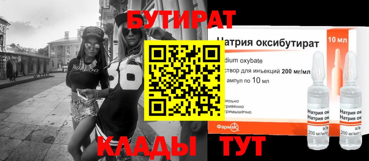 БУТИРАТ оксана Урюпинск