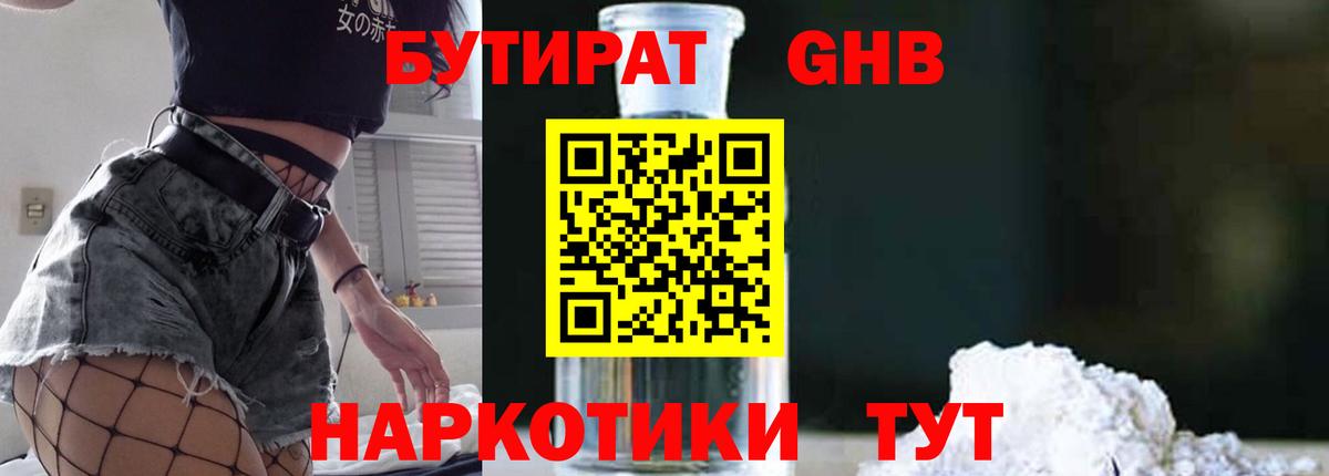 Бутират жидкий экстази  Бутират  Урюпинск  Вход с VPN 
