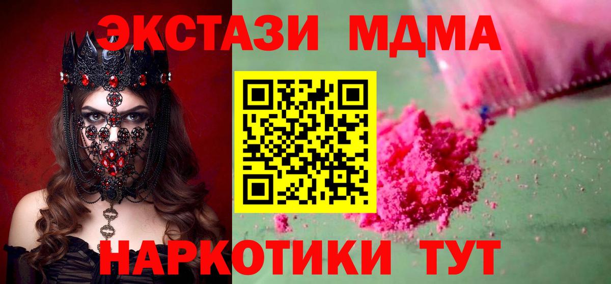 МДМА Molly  МДМА молли  Вход с VPN  Урюпинск 