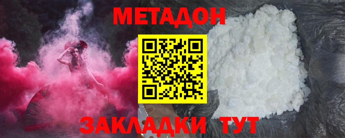 Урюпинск  МЕТАДОН белоснежный  Вход с VPN  МЕТАДОН белоснежный 