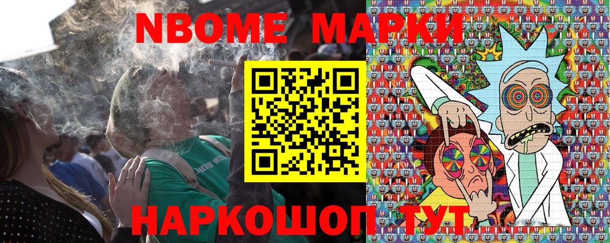 купить наркотик  Марки NBOMe 1,5мг  Вход с VPN  Урюпинск 